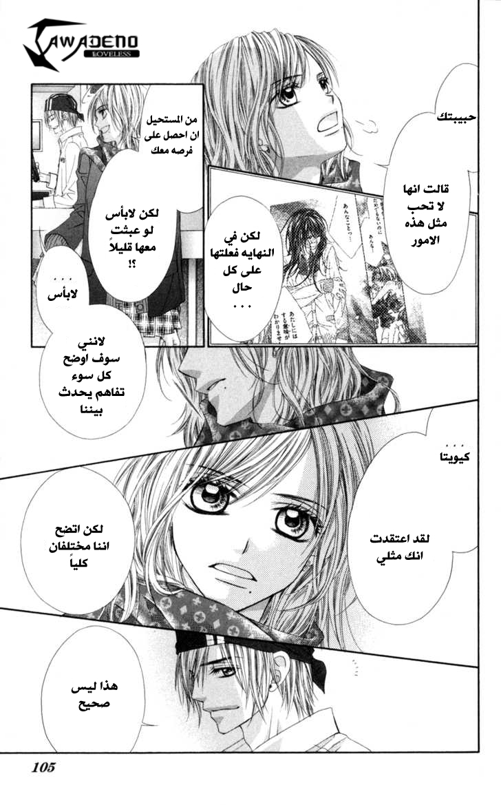 Kyou, Koi wo Hajimemasu: Chapter 69 - Page 24