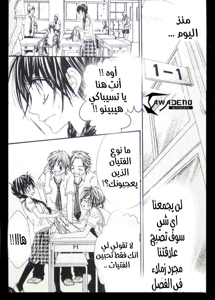 Kyou, Koi wo Hajimemasu: Chapter 7 - Page 2