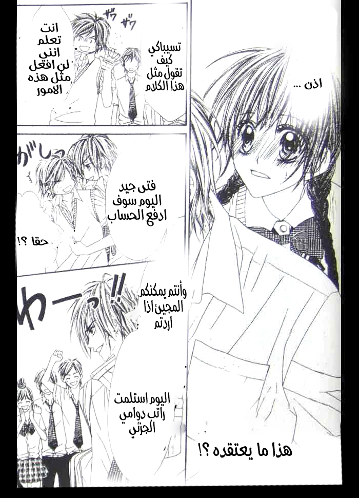 Kyou, Koi wo Hajimemasu: Chapter 7 - Page 6