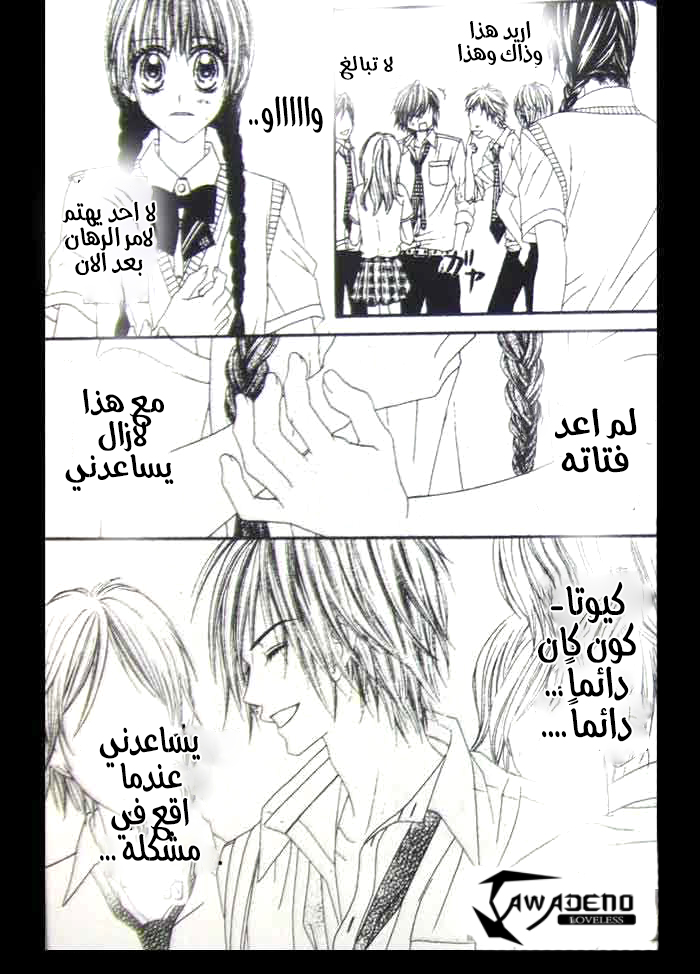 Kyou, Koi wo Hajimemasu: Chapter 7 - Page 7