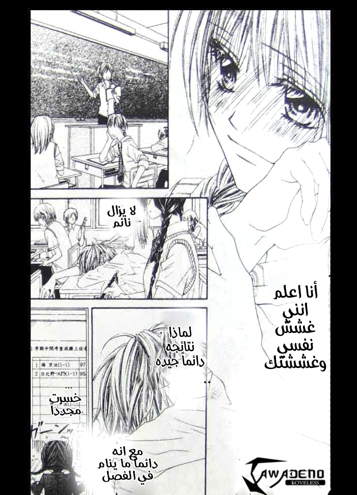 Kyou, Koi wo Hajimemasu: Chapter 7 - Page 8