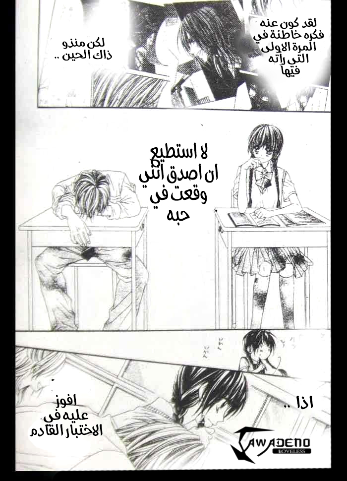 Kyou, Koi wo Hajimemasu: Chapter 7 - Page 9