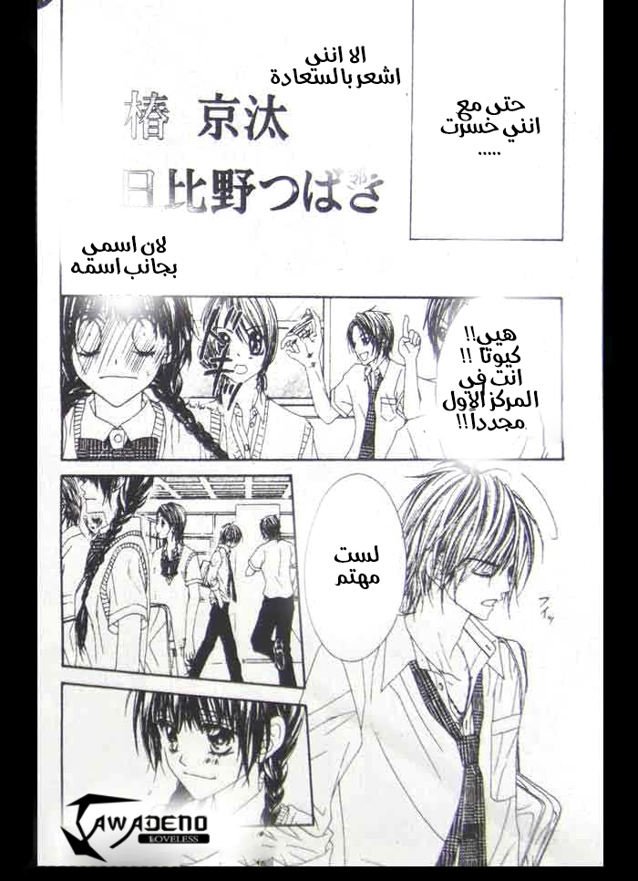 Kyou, Koi wo Hajimemasu: Chapter 7 - Page 12