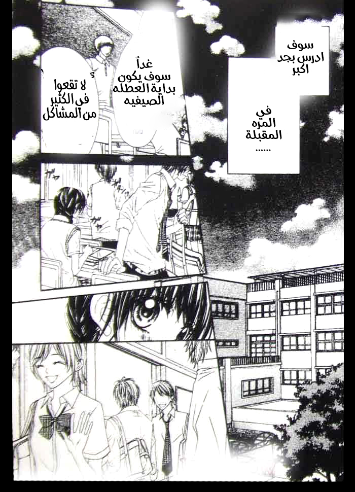 Kyou, Koi wo Hajimemasu: Chapter 7 - Page 13