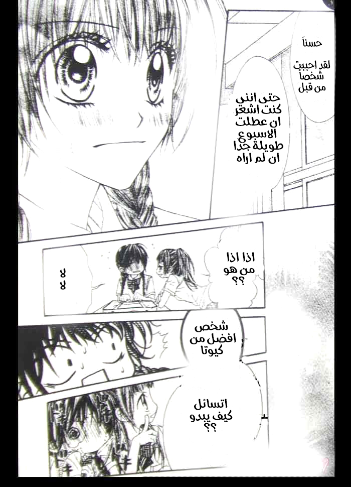 Kyou, Koi wo Hajimemasu: Chapter 7 - Page 15