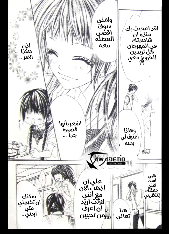 Kyou, Koi wo Hajimemasu: Chapter 7 - Page 17