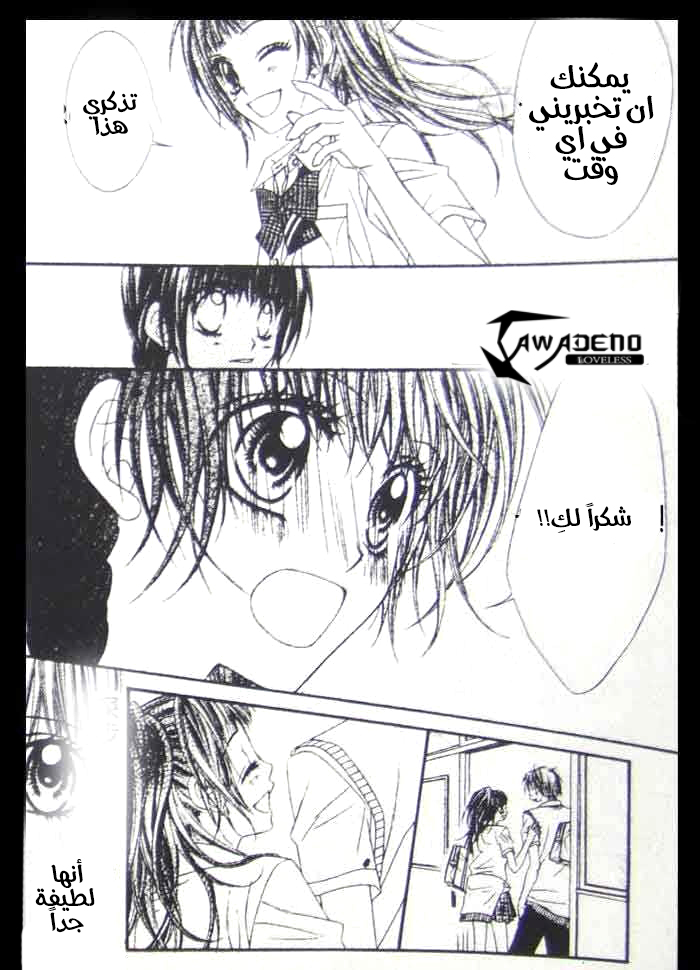 Kyou, Koi wo Hajimemasu: Chapter 7 - Page 18