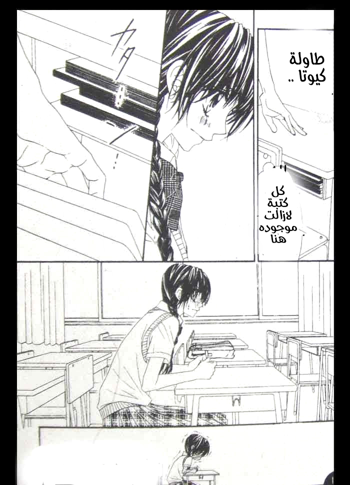 Kyou, Koi wo Hajimemasu: Chapter 7 - Page 21