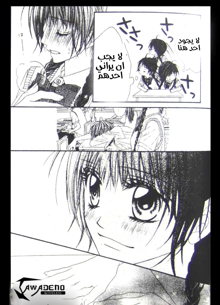 Kyou, Koi wo Hajimemasu: Chapter 7 - Page 22