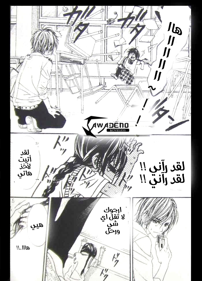 Kyou, Koi wo Hajimemasu: Chapter 7 - Page 27