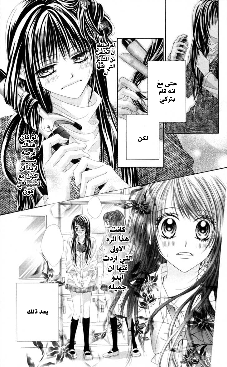 Kyou, Koi wo Hajimemasu: Chapter 70 - Page 6