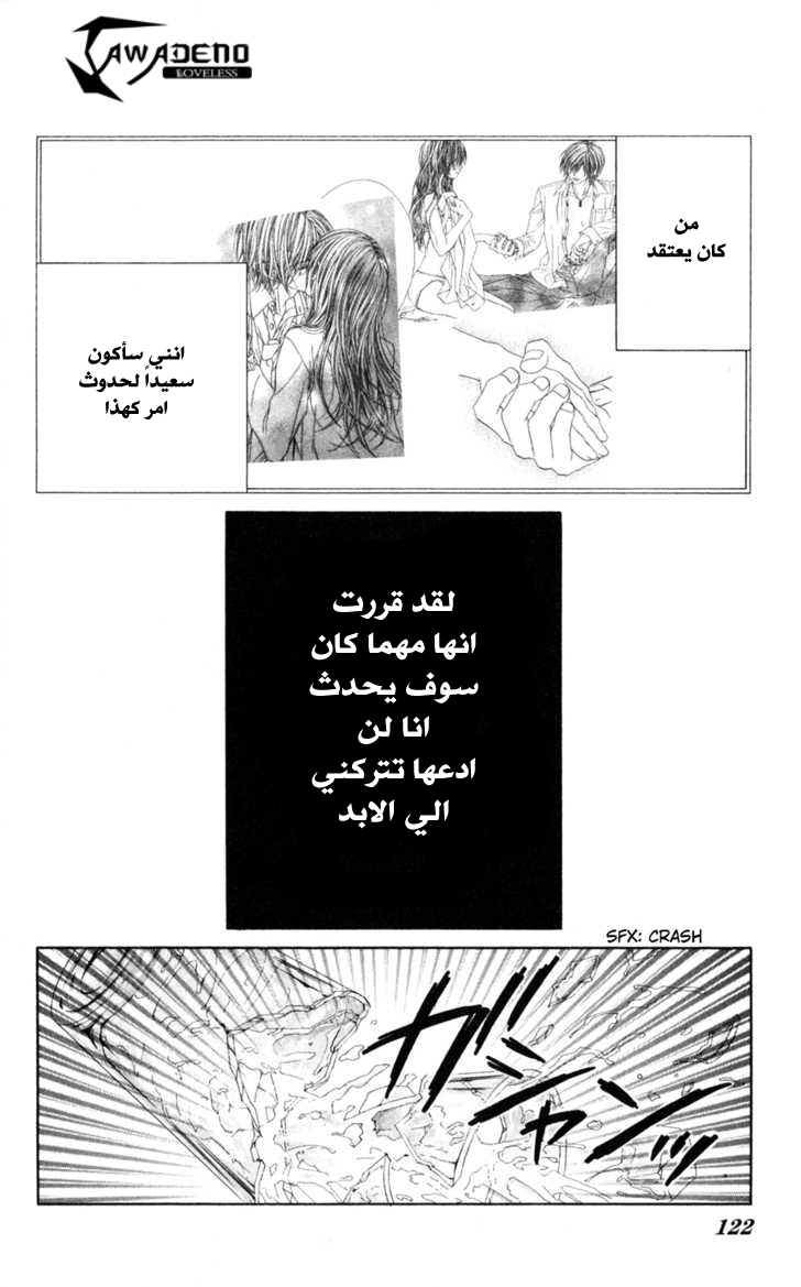 Kyou, Koi wo Hajimemasu: Chapter 70 - Page 14