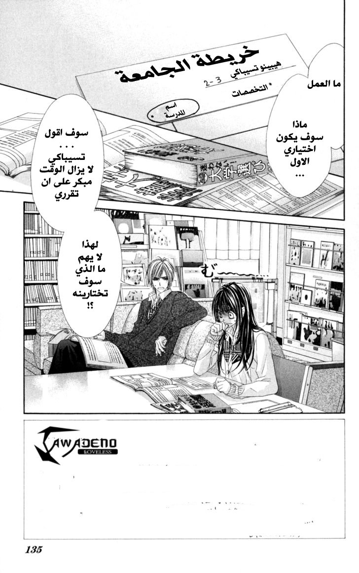 Kyou, Koi wo Hajimemasu: Chapter 71 - Page 3