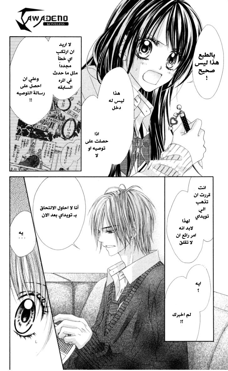 Kyou, Koi wo Hajimemasu: Chapter 71 - Page 4