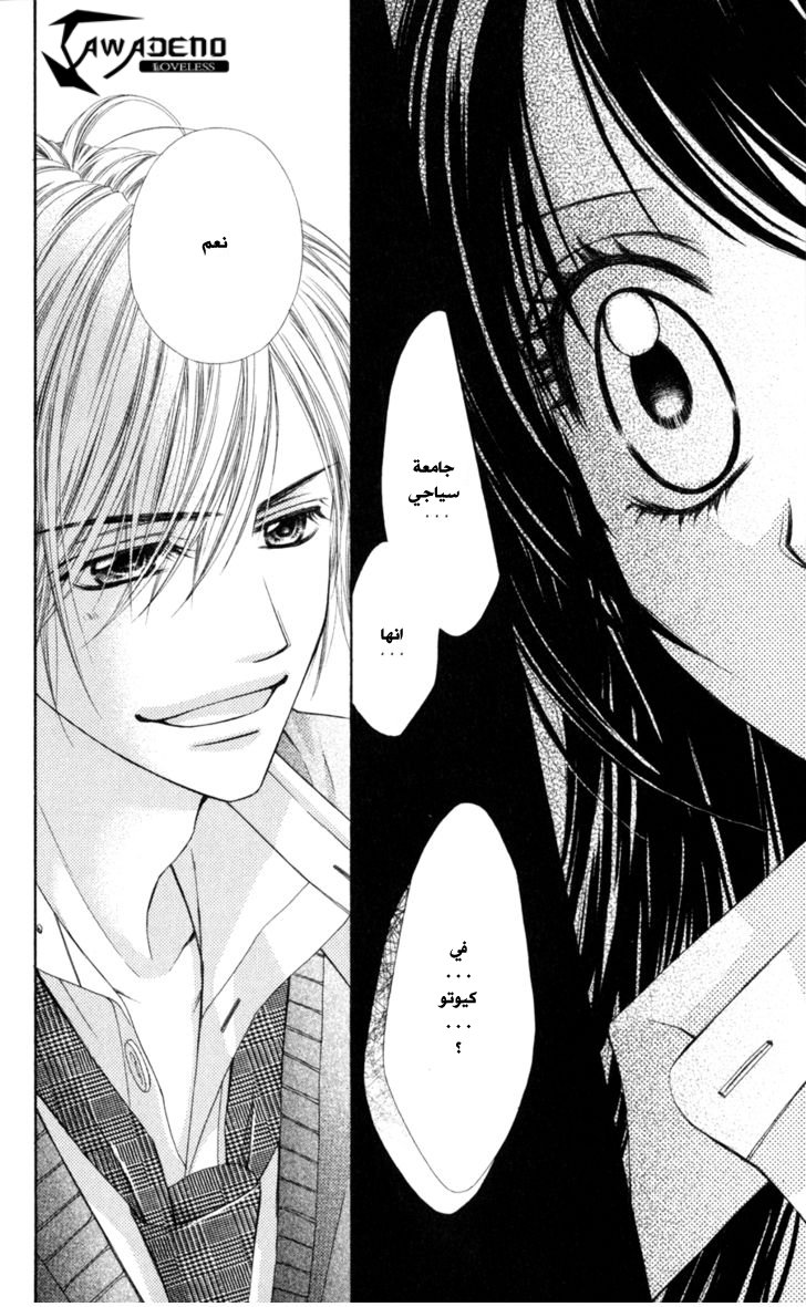 Kyou, Koi wo Hajimemasu: Chapter 71 - Page 6