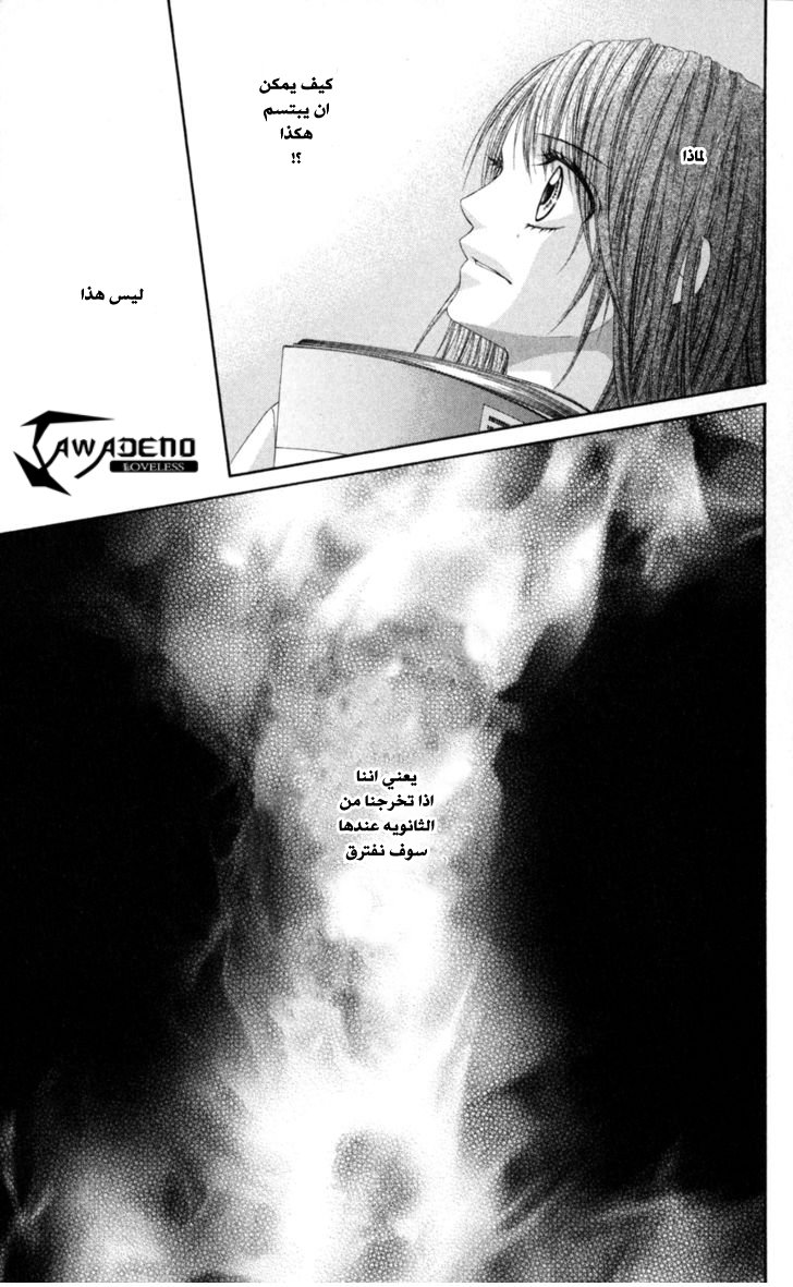 Kyou, Koi wo Hajimemasu: Chapter 71 - Page 7