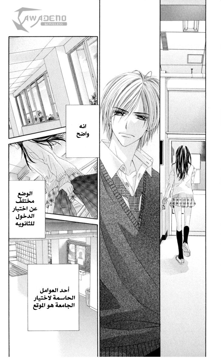 Kyou, Koi wo Hajimemasu: Chapter 71 - Page 10