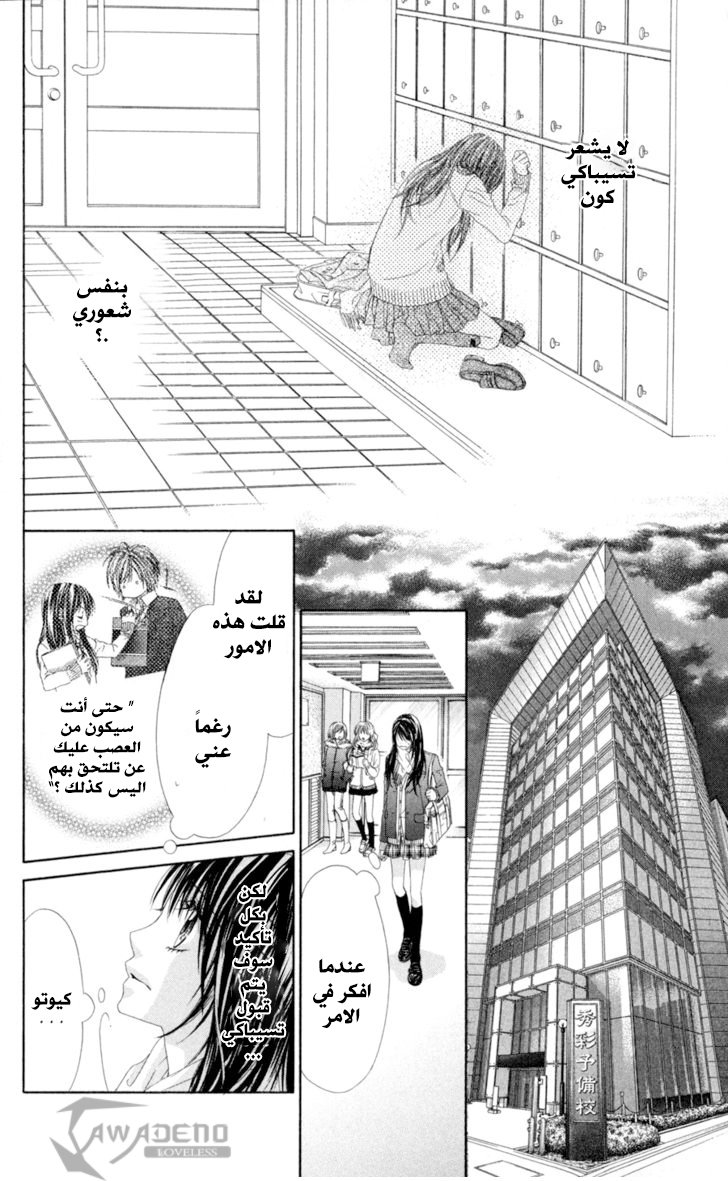 Kyou, Koi wo Hajimemasu: Chapter 71 - Page 12