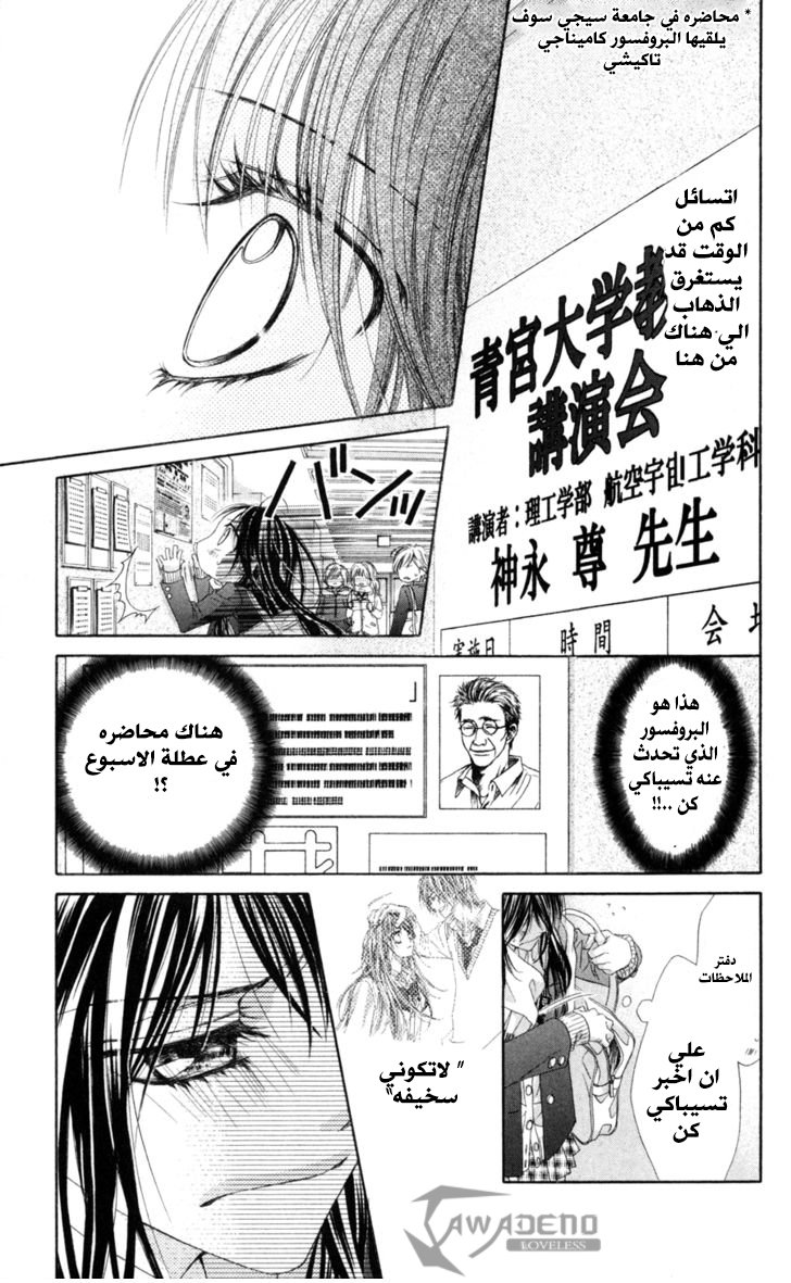 Kyou, Koi wo Hajimemasu: Chapter 71 - Page 13