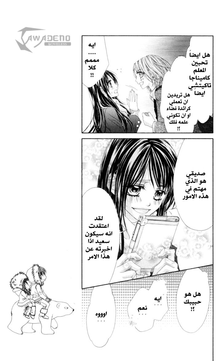 Kyou, Koi wo Hajimemasu: Chapter 71 - Page 17