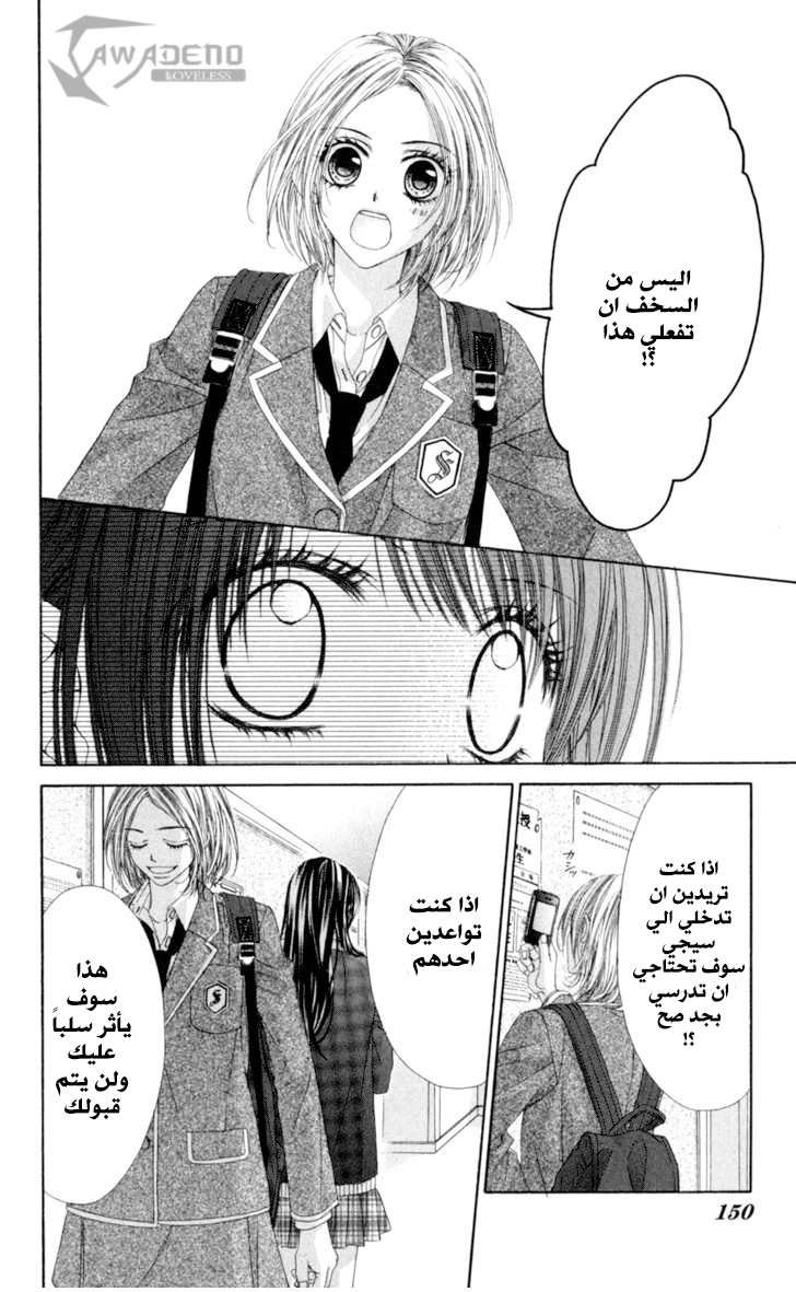 Kyou, Koi wo Hajimemasu: Chapter 71 - Page 18