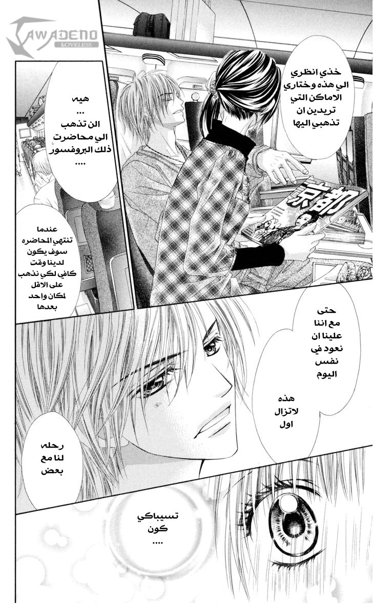 Kyou, Koi wo Hajimemasu: Chapter 72 - Page 4