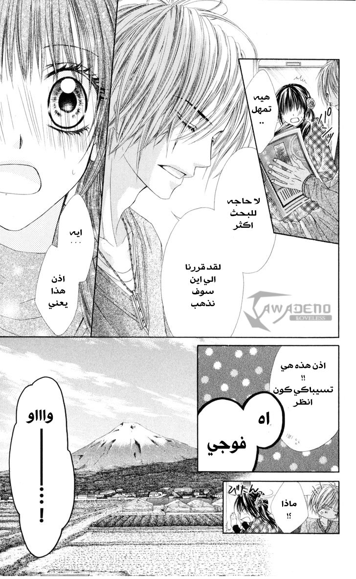 Kyou, Koi wo Hajimemasu: Chapter 72 - Page 7