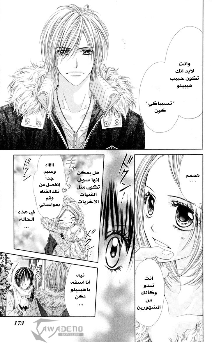 Kyou, Koi wo Hajimemasu: Chapter 72 - Page 13