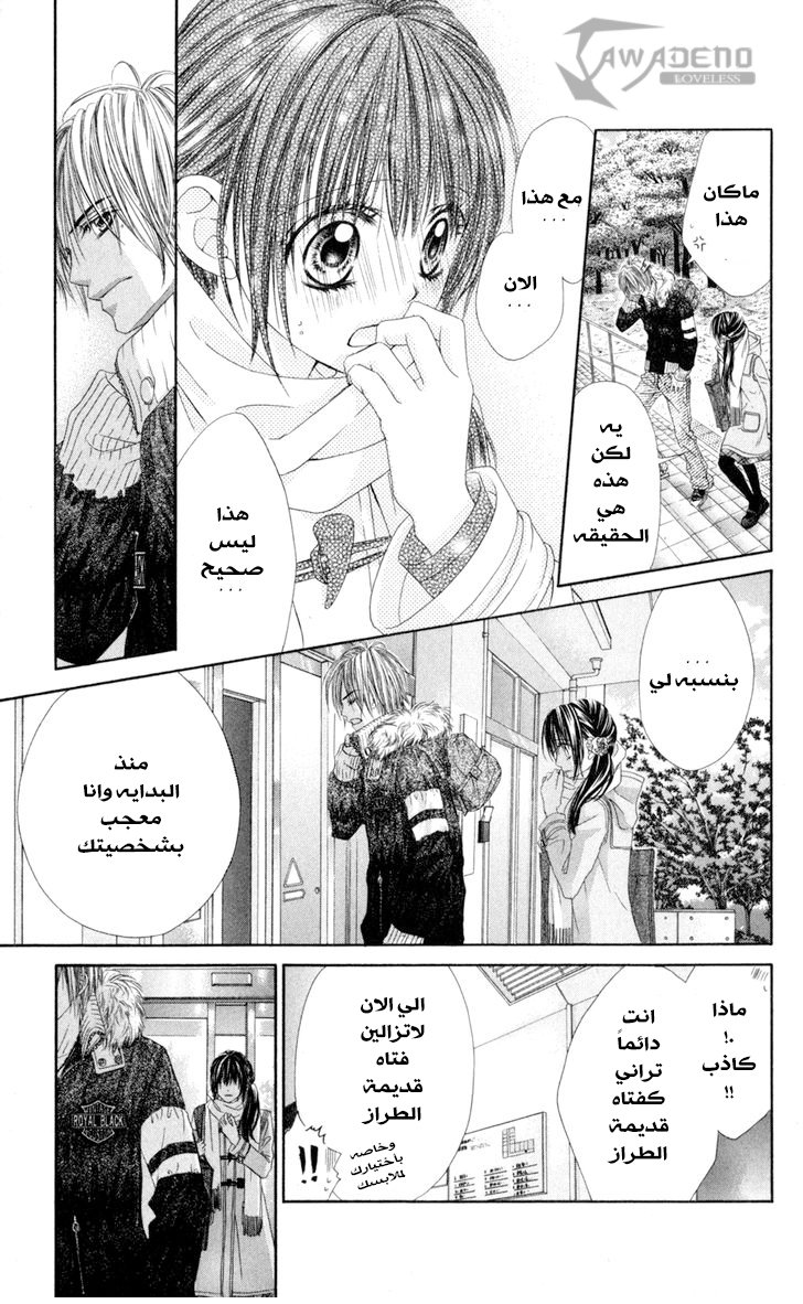 Kyou, Koi wo Hajimemasu: Chapter 72 - Page 15