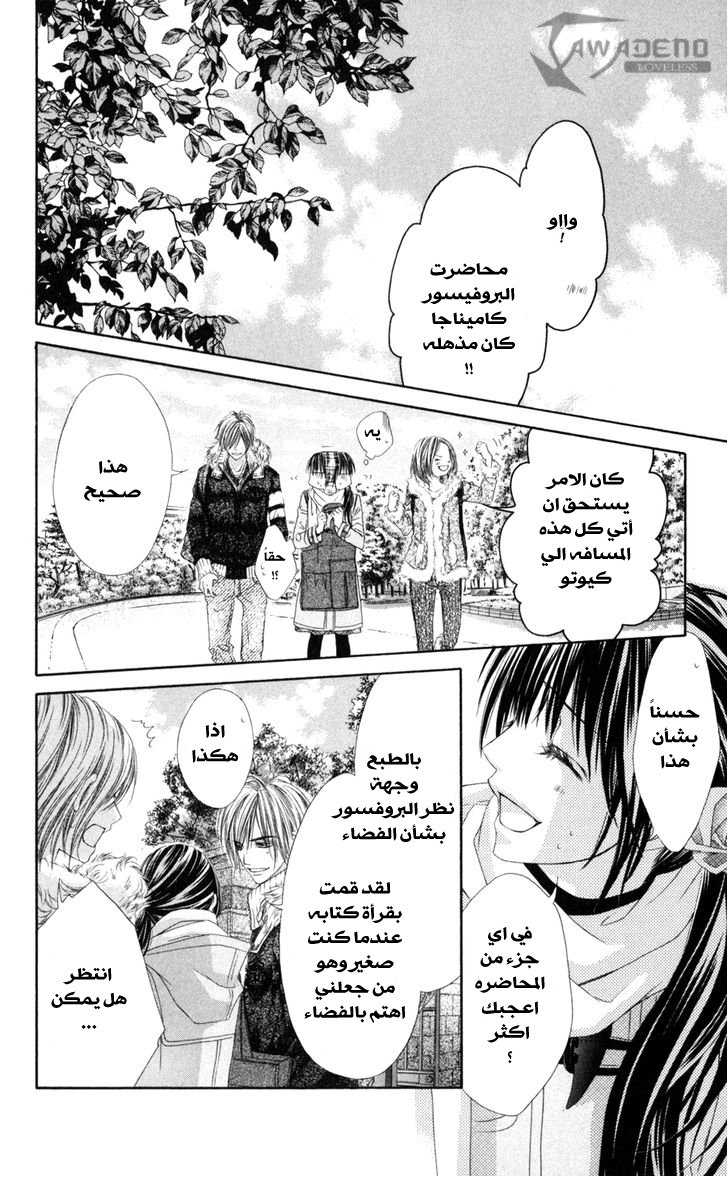 Kyou, Koi wo Hajimemasu: Chapter 72 - Page 20