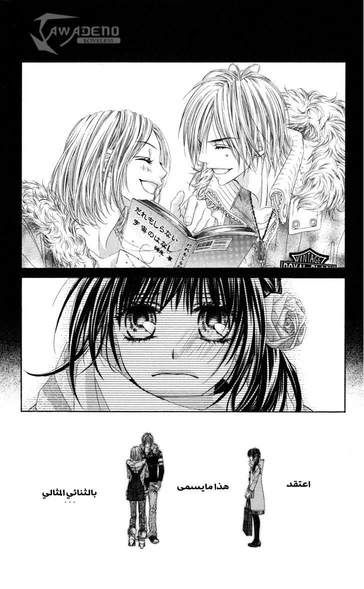 Kyou, Koi wo Hajimemasu: Chapter 72 - Page 22