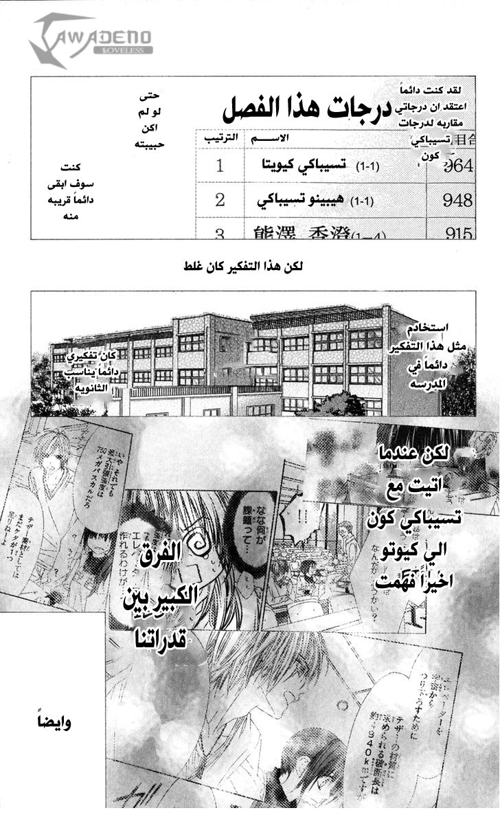 Kyou, Koi wo Hajimemasu: Chapter 73 - Page 5