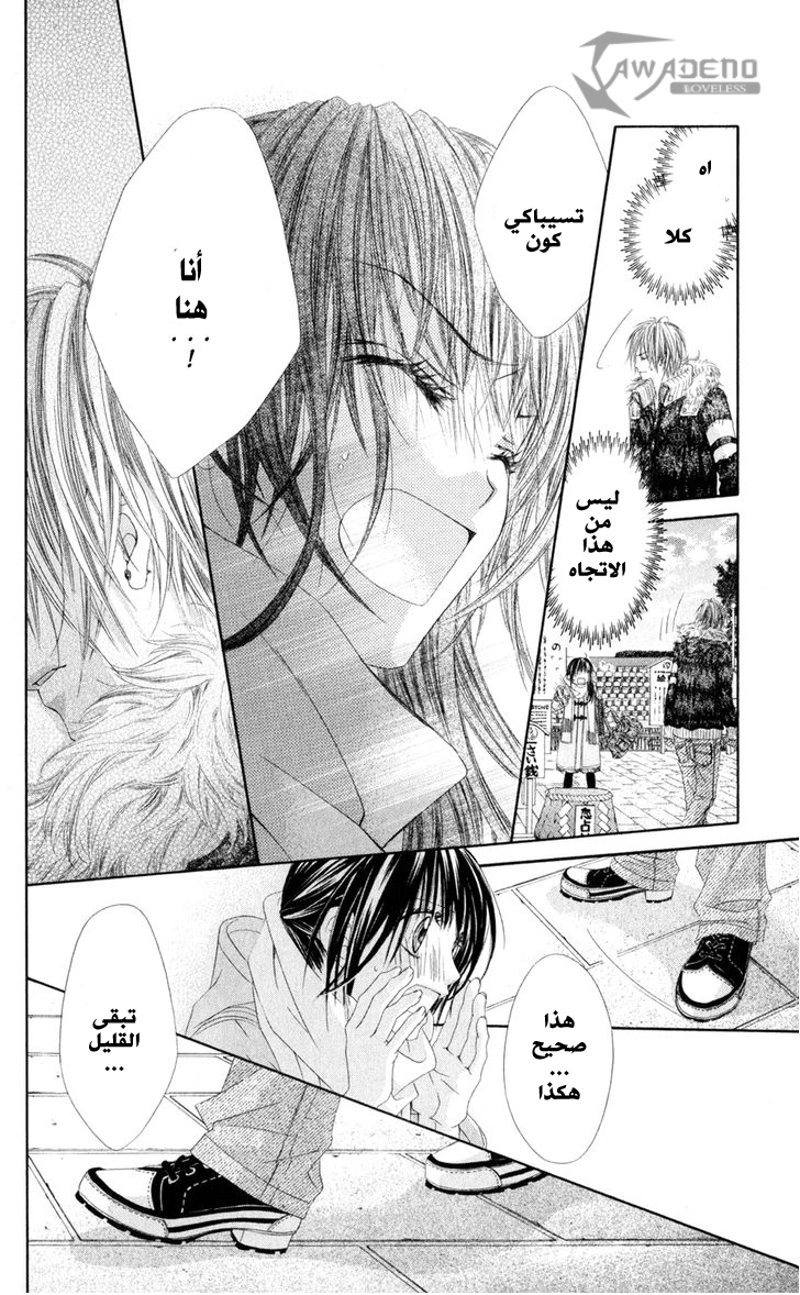 Kyou, Koi wo Hajimemasu: Chapter 73 - Page 14