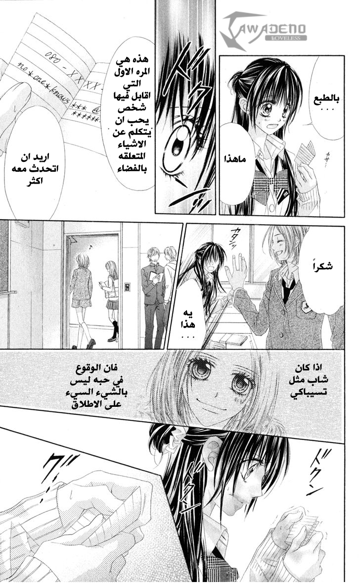 Kyou, Koi wo Hajimemasu: Chapter 73 - Page 19