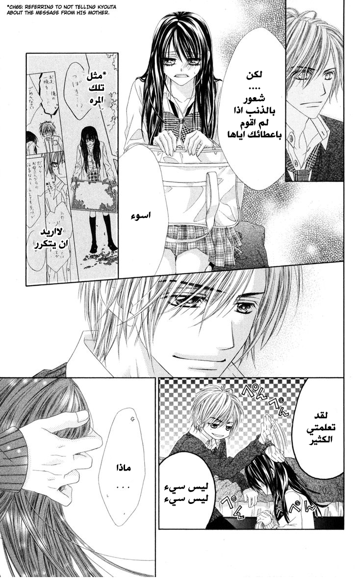 Kyou, Koi wo Hajimemasu: Chapter 73 - Page 21