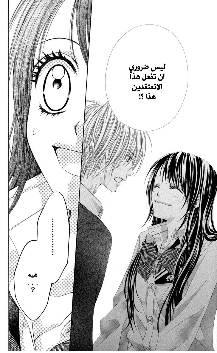 Kyou, Koi wo Hajimemasu: Chapter 73 - Page 26