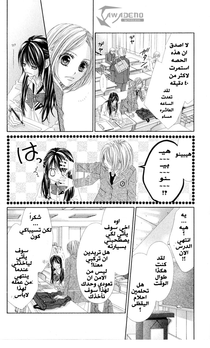 Kyou, Koi wo Hajimemasu: Chapter 74 - Page 7