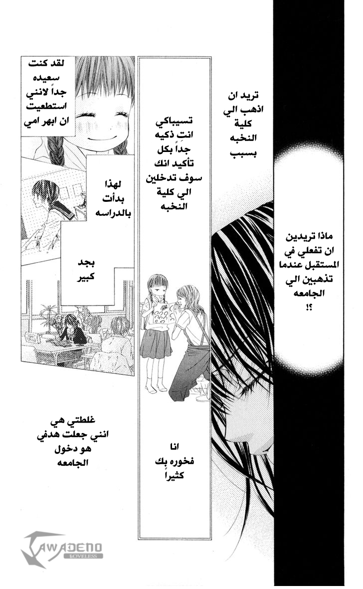 Kyou, Koi wo Hajimemasu: Chapter 74 - Page 18