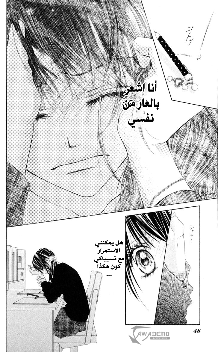 Kyou, Koi wo Hajimemasu: Chapter 74 - Page 19