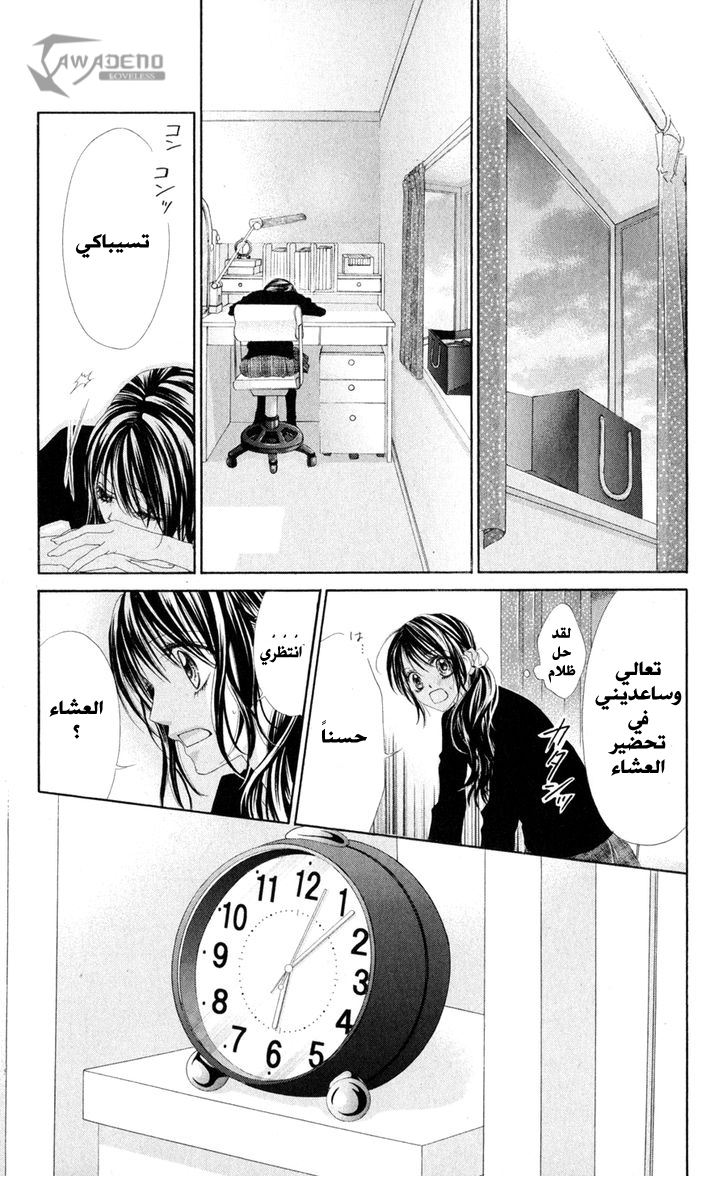 Kyou, Koi wo Hajimemasu: Chapter 74 - Page 20