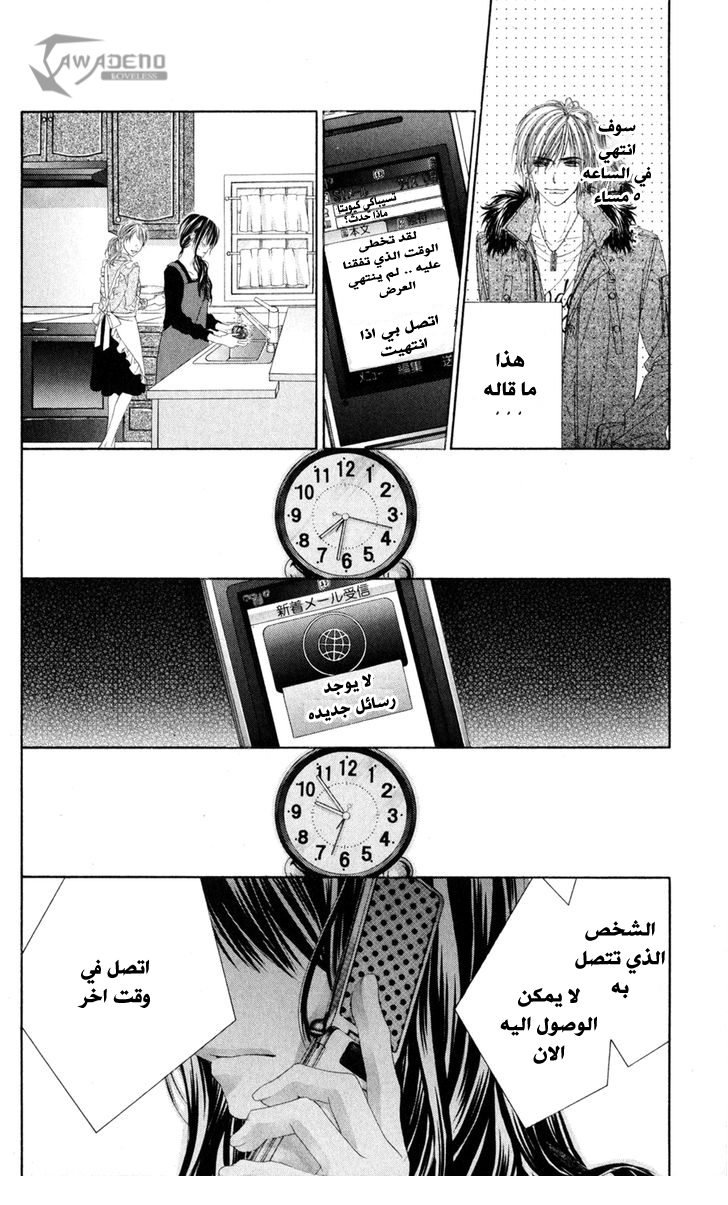 Kyou, Koi wo Hajimemasu: Chapter 74 - Page 21