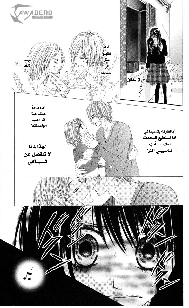 Kyou, Koi wo Hajimemasu: Chapter 74 - Page 22