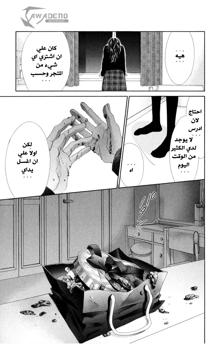 Kyou, Koi wo Hajimemasu: Chapter 74 - Page 26