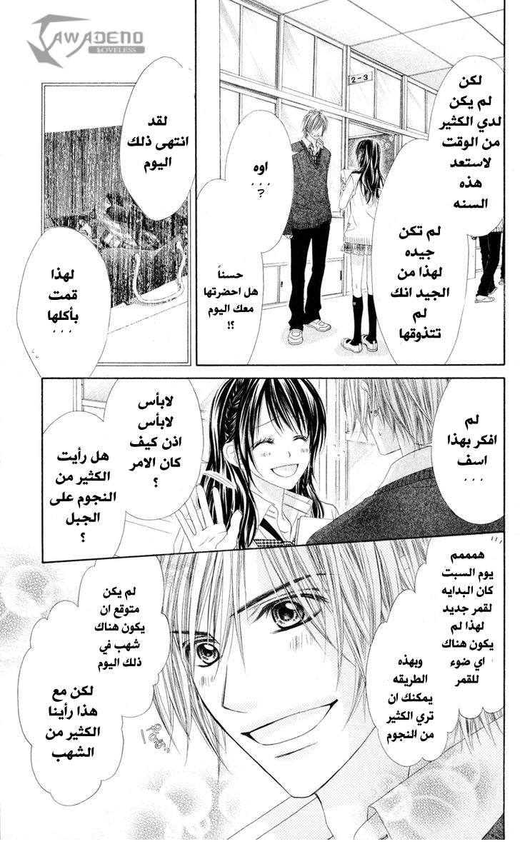 Kyou, Koi wo Hajimemasu: Chapter 75 - Page 6