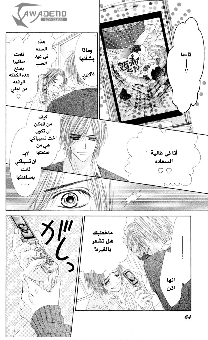 Kyou, Koi wo Hajimemasu: Chapter 75 - Page 9