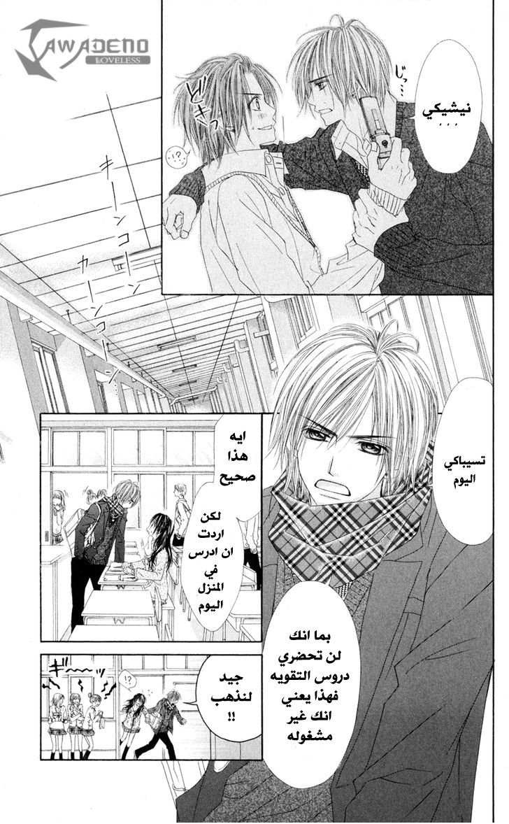 Kyou, Koi wo Hajimemasu: Chapter 75 - Page 10