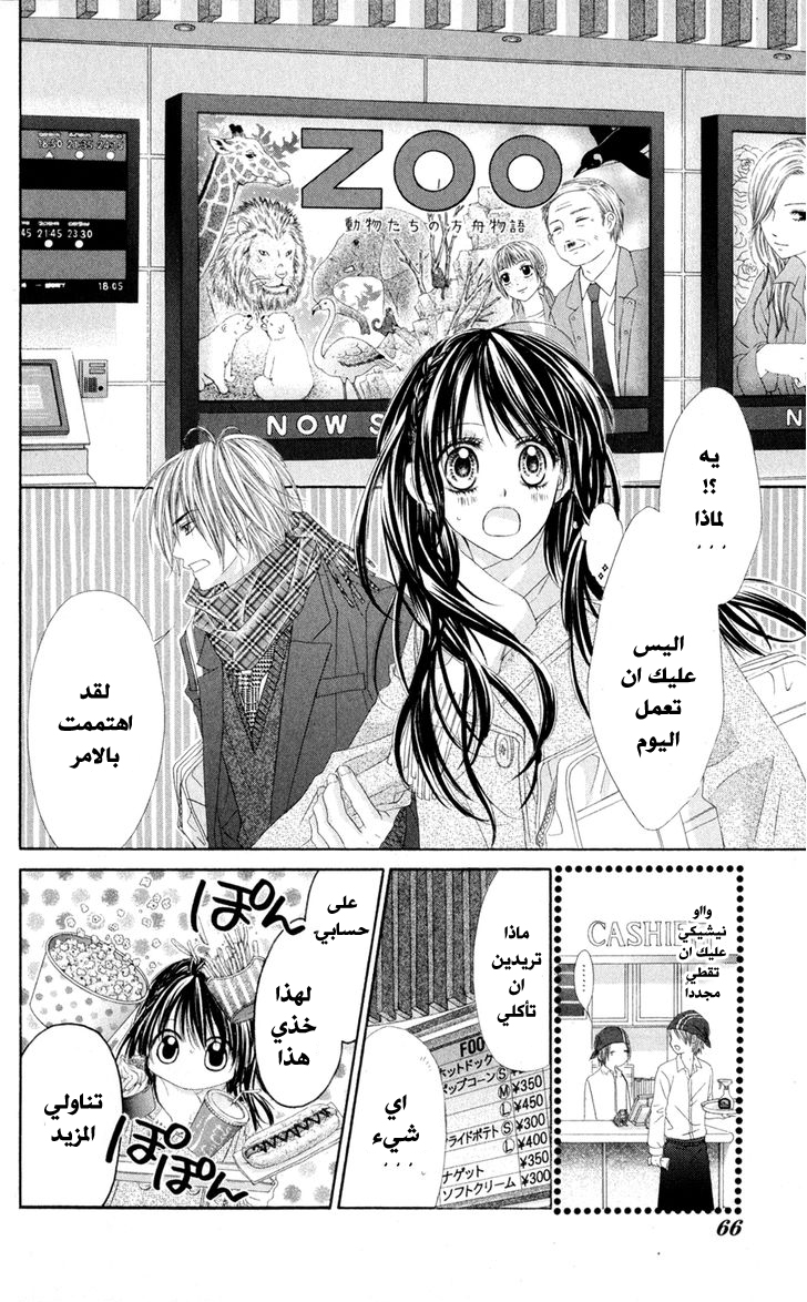 Kyou, Koi wo Hajimemasu: Chapter 75 - Page 11