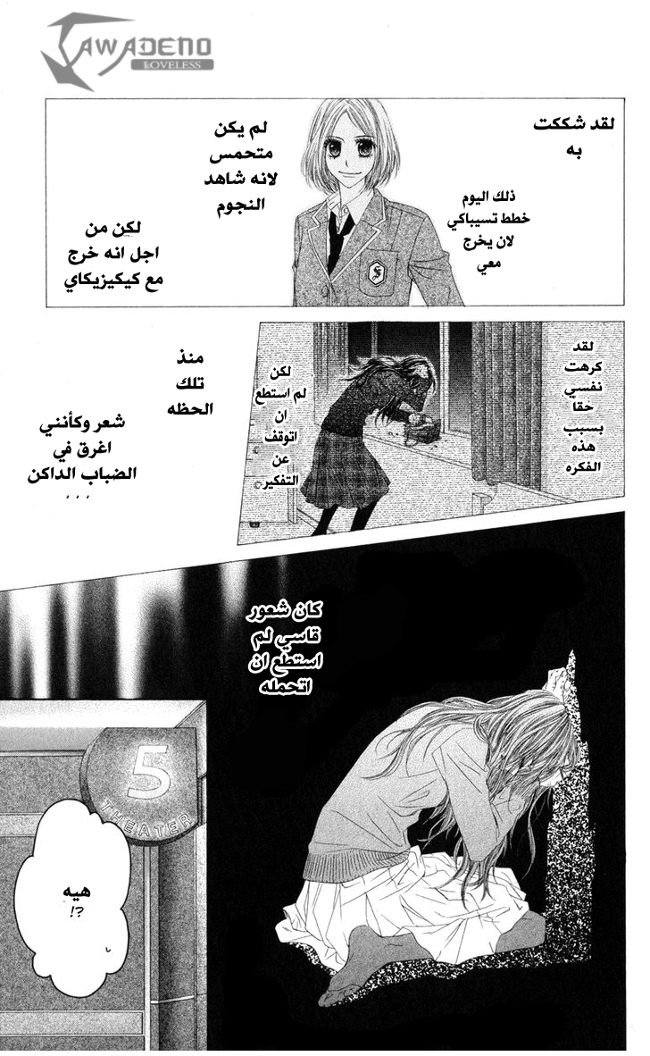 Kyou, Koi wo Hajimemasu: Chapter 75 - Page 14