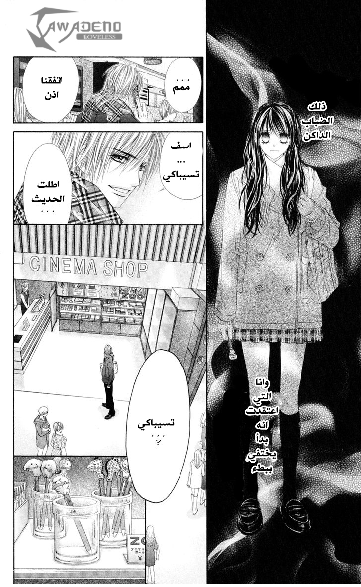 Kyou, Koi wo Hajimemasu: Chapter 75 - Page 19