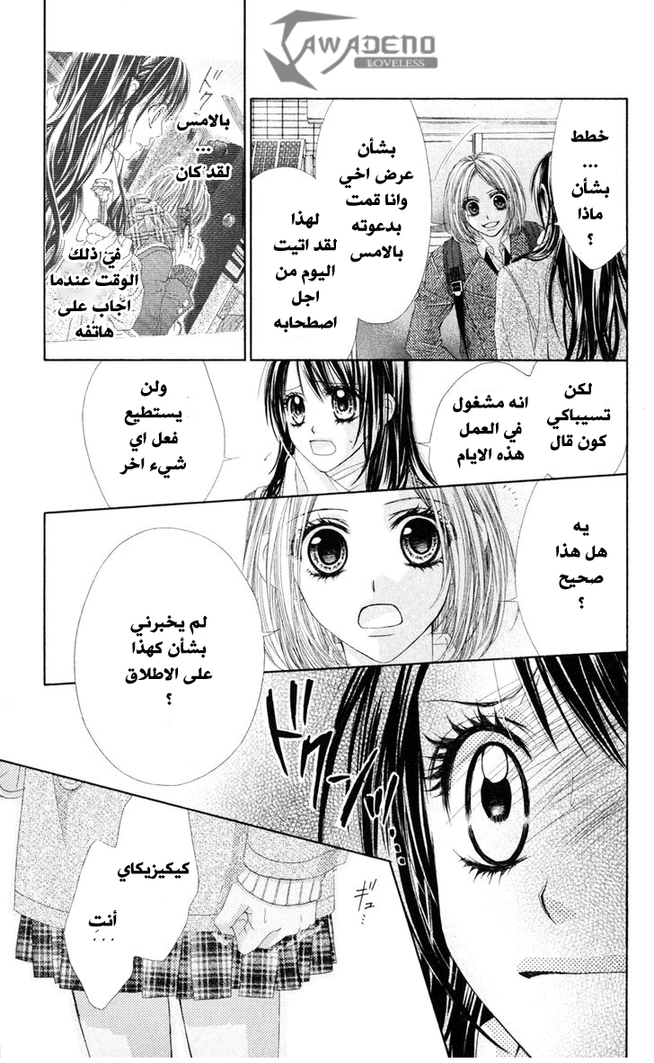 Kyou, Koi wo Hajimemasu: Chapter 76 - Page 4